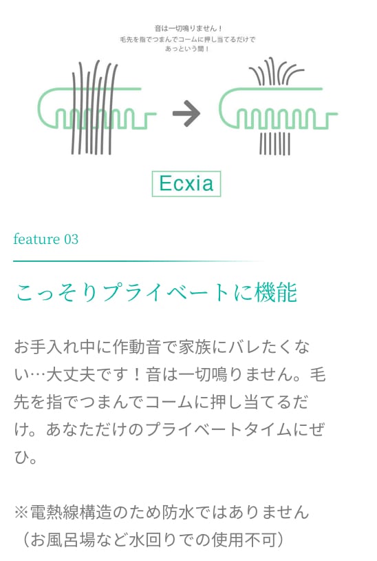 アンダーヘア【Ecxia】ヒートカッター Vライン/アンダーヘアー