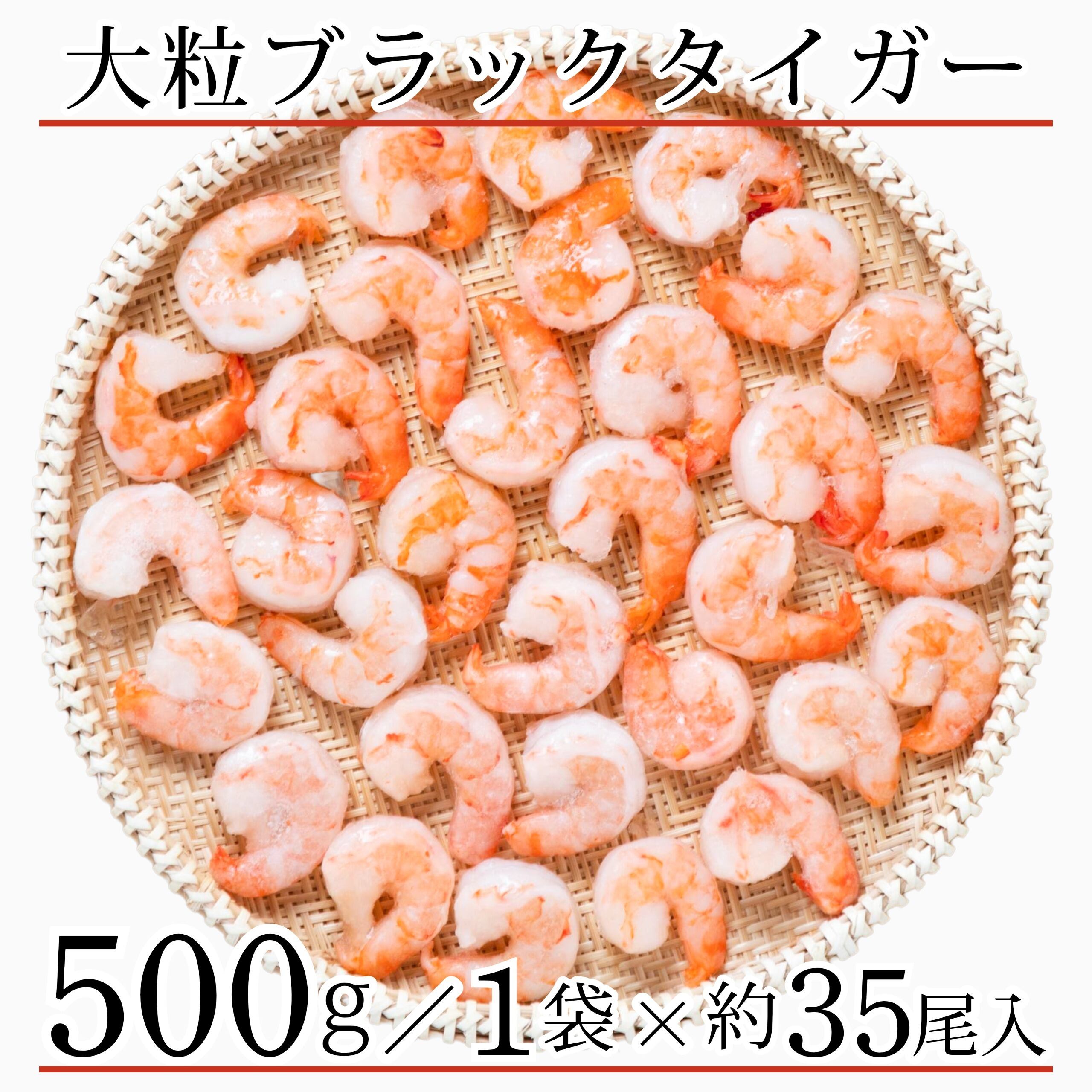 えびページ 大きな むきエビ 500g 約35尾入(解凍後500g) むき海老 海老 えび