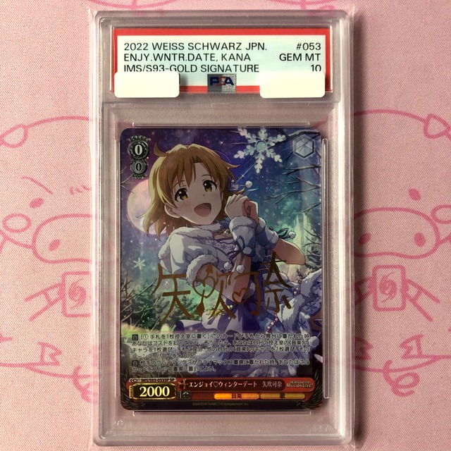 【Aランク】エンジョイ♡ウィンターデート 矢吹可奈（PSA10 SPサイン