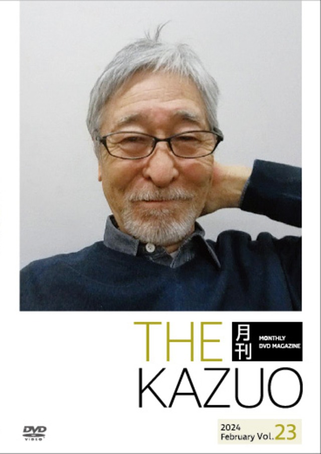 THE 月刊KAZUO vol.23　（発送手数料込み） - メイン画像