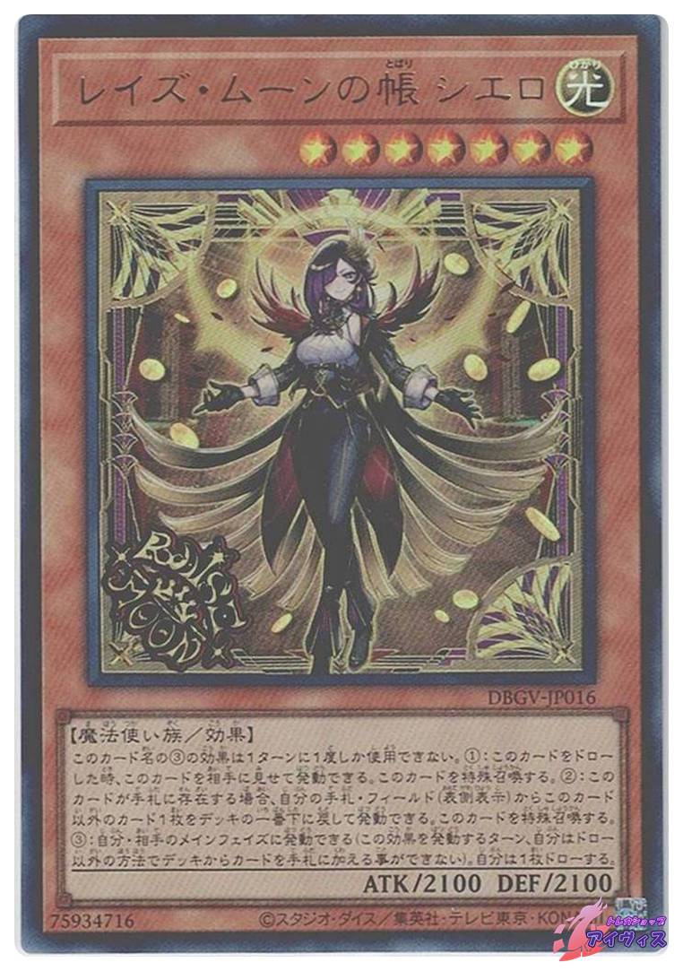 混沌幻魔アーミタイル [ウルトラ] [ランクA] [SD38-JPP04] [遊戯王