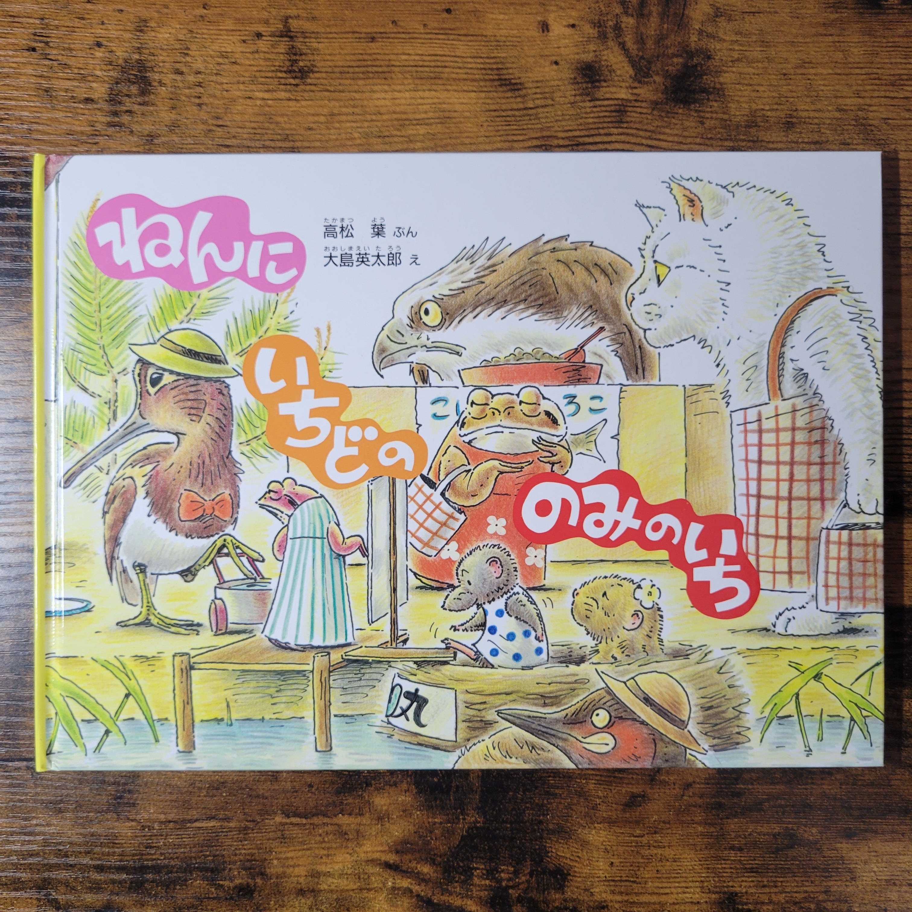 絵本『ひいらぎはかせとおおたつまき』 | エースブックサービス