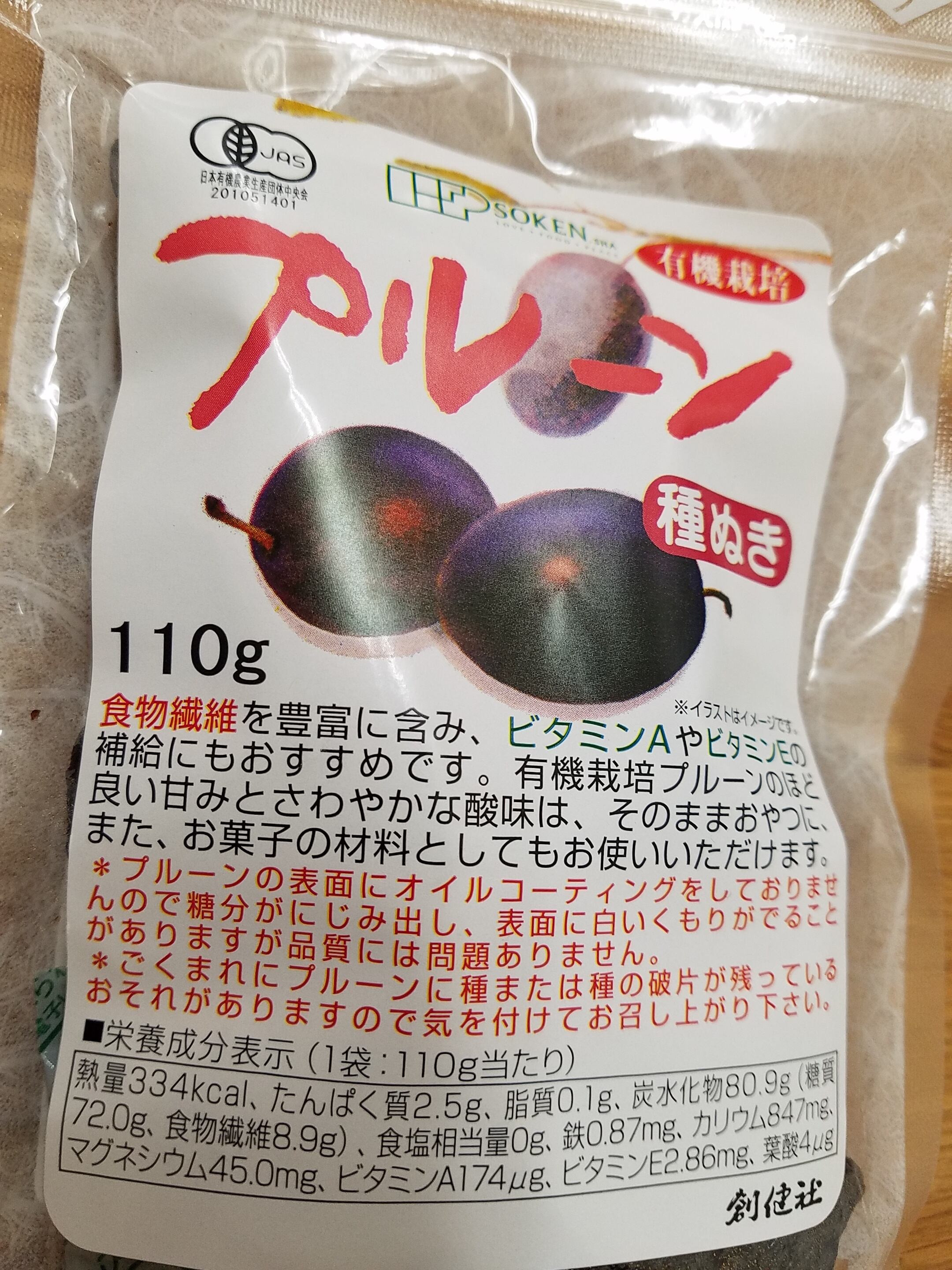 創健社　有機栽培プルーン種ぬき110g　fikaフィーカ