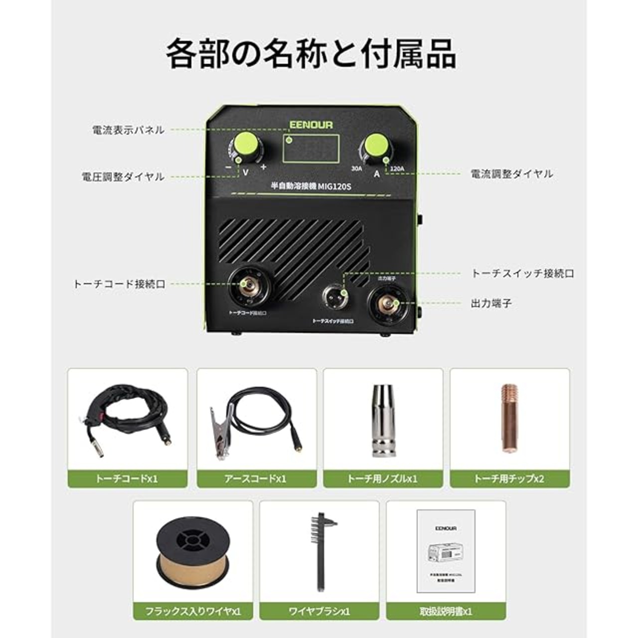 EENOUR 半自動溶接機 MIG120S 最大出力120A ノンガスMIG溶接 液晶表示  
