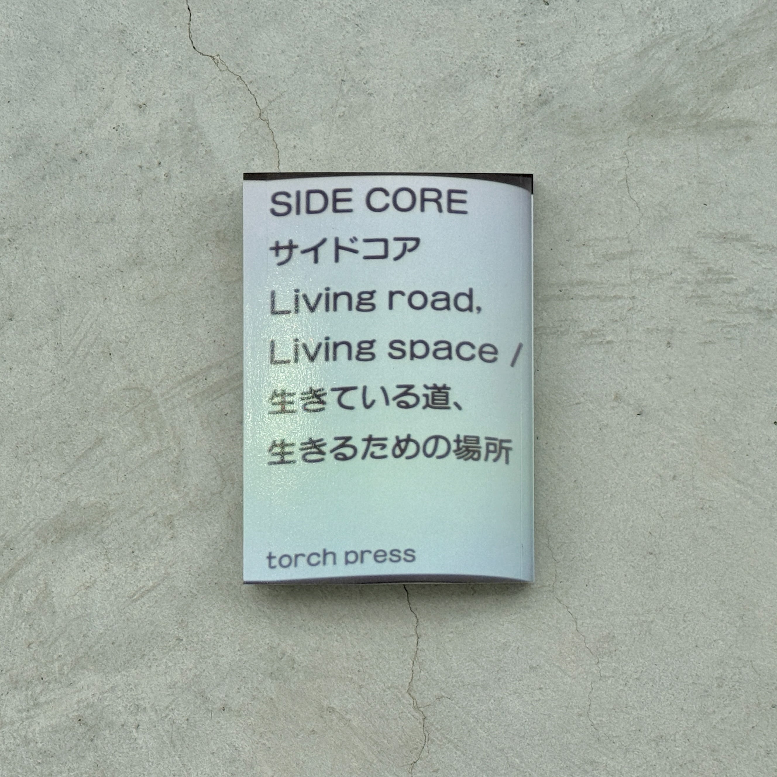 SIDE CORE Living road, Living space 展覧会カタログ | 金沢21世紀