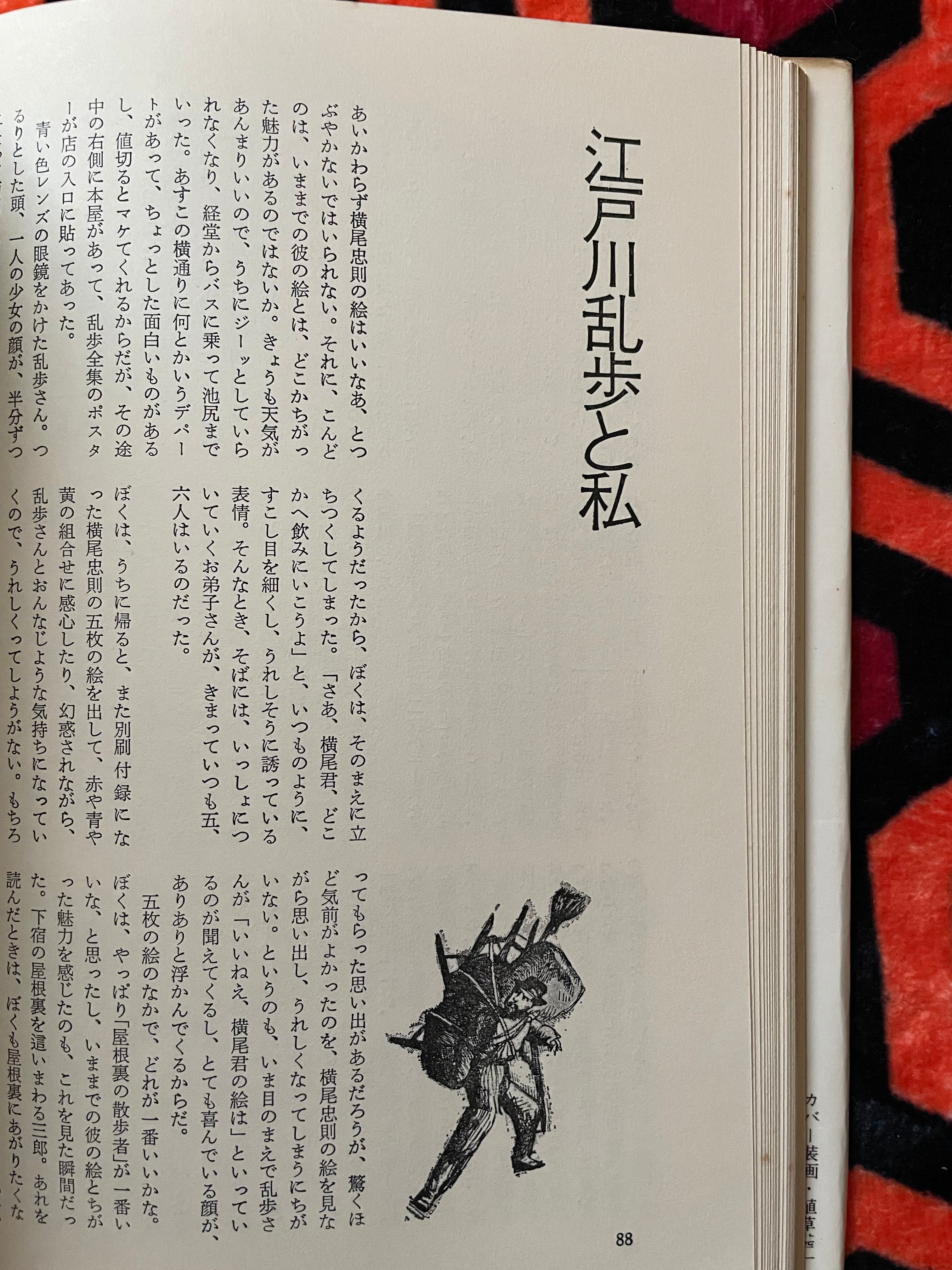 植草甚一「ワンダー植草・甚一ランド」装幀:平野甲賀 晶文社 | 古書 まずる