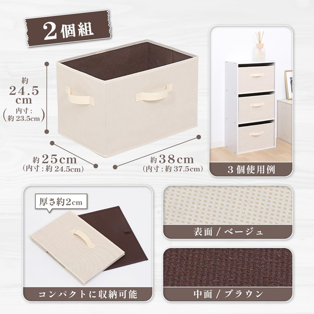 アストロ 収納ボックス 不織布製 2個セット カラーボックスにぴったり ベージュ×ブラウン 容量20L 衣類収納 おもちゃ収納 リビング収納 小物入れ 文書箱 おしゃれ 高見え 606-69