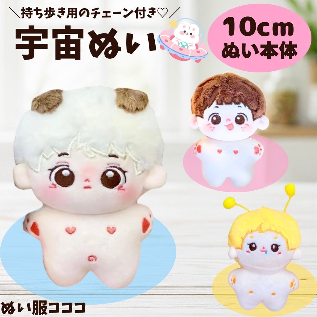 ぬいぐるみ　ぬい活　無属性ぬいぐるみ　10cm 男の子　無ぬい　棉花娃娃 ぬいぐるみ ぬい活 無属性ぬいぐるみ 10cm 男の子 無ぬい 棉花娃娃