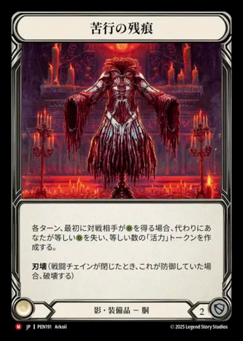 PEN191【JP】『CF』【Shadow】苦行の残痕/Vestige of Flagellation 画像