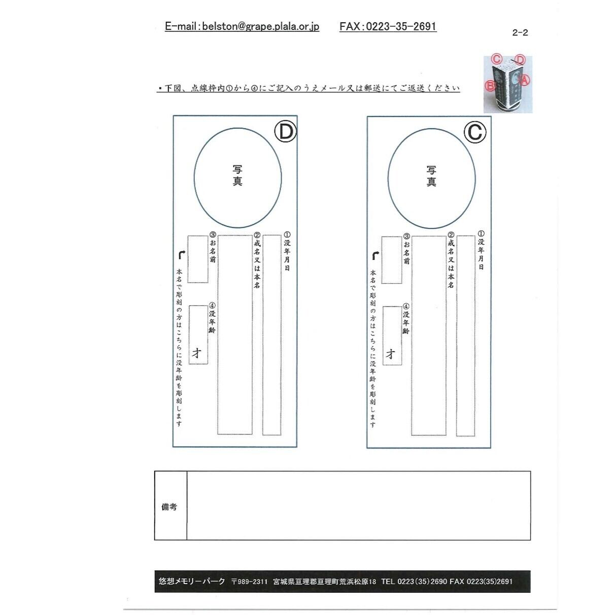回転位牌 4人用悠想天回 4R50A白 4名様分