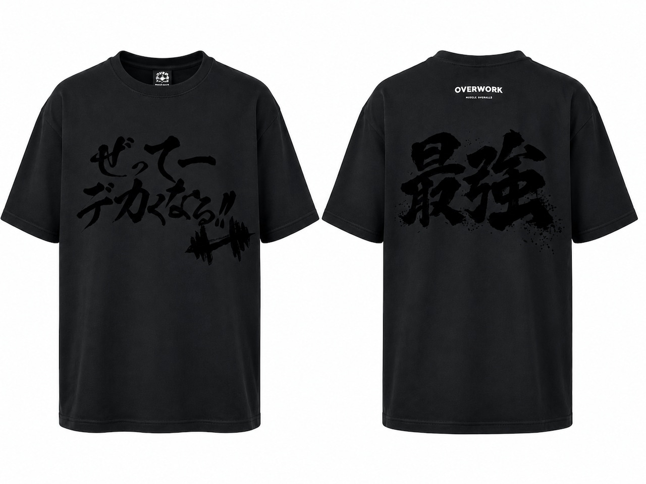 ぜってーデカくなる _最強_T-shirt_BLACK/BLACK