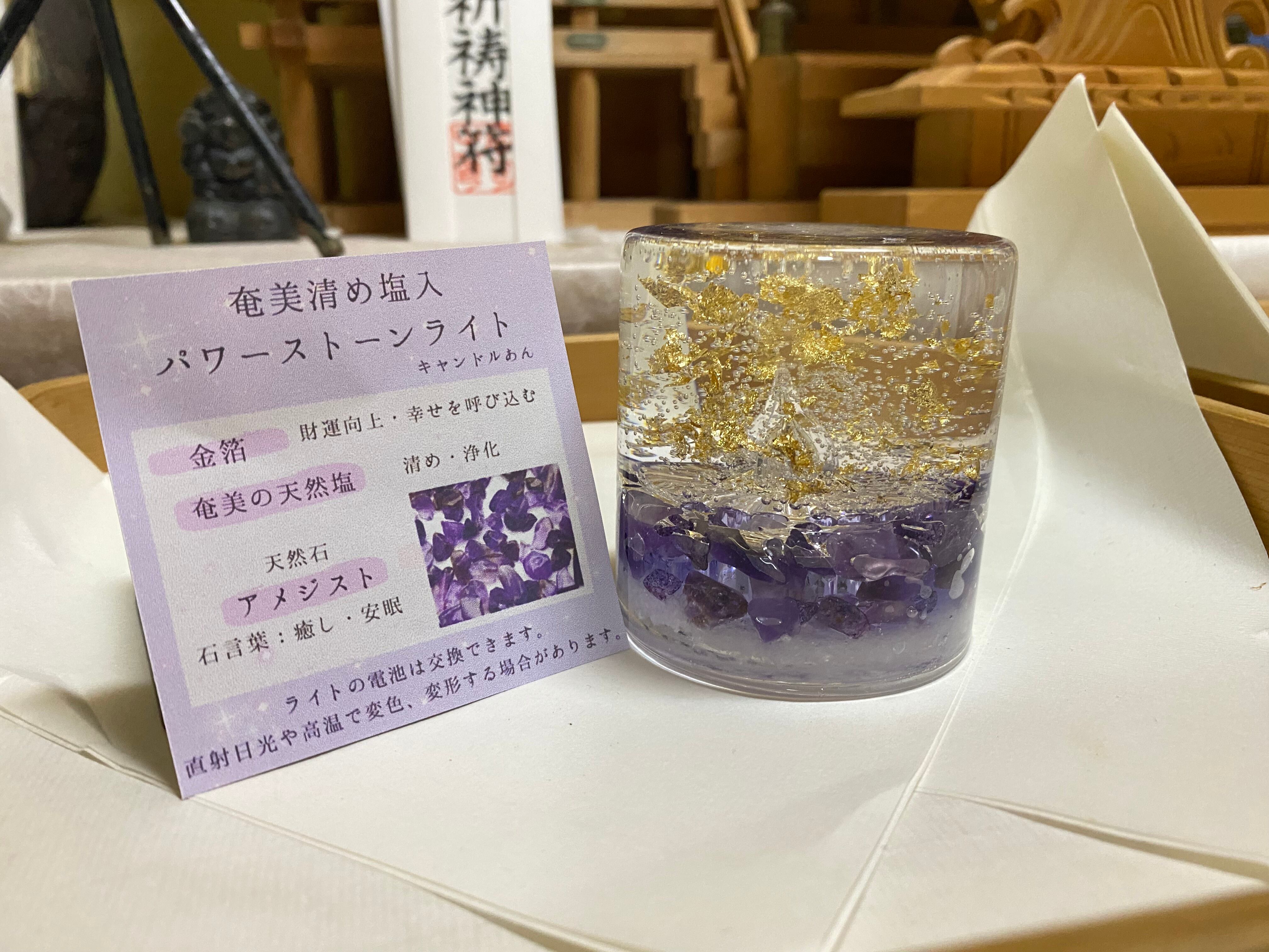 【妖艶な灯】アメジストの美しきライト 天然石ライト【アメジスト】 | 開運いすず商店