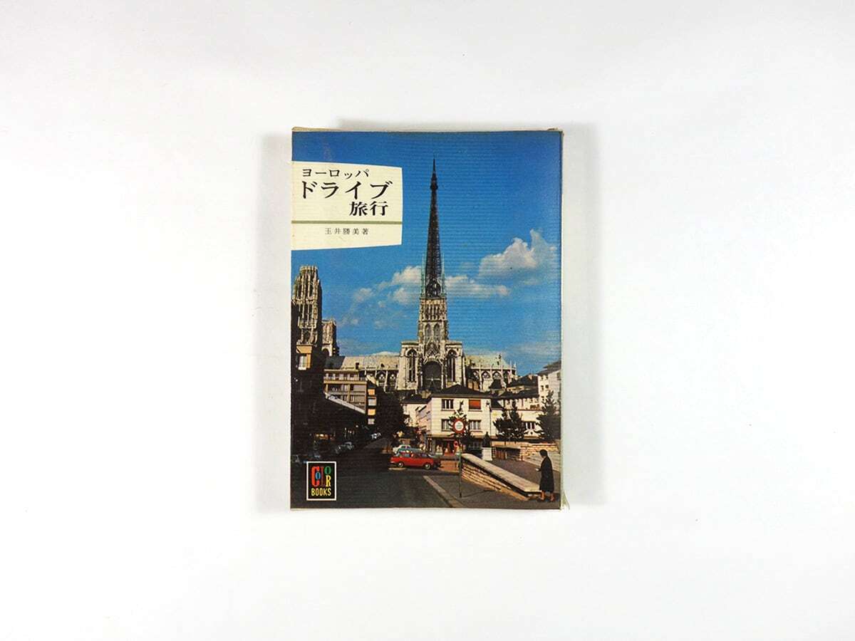 彫金入門（菱田安彦 著）- カラーブックス305 | bookstore ナルダ