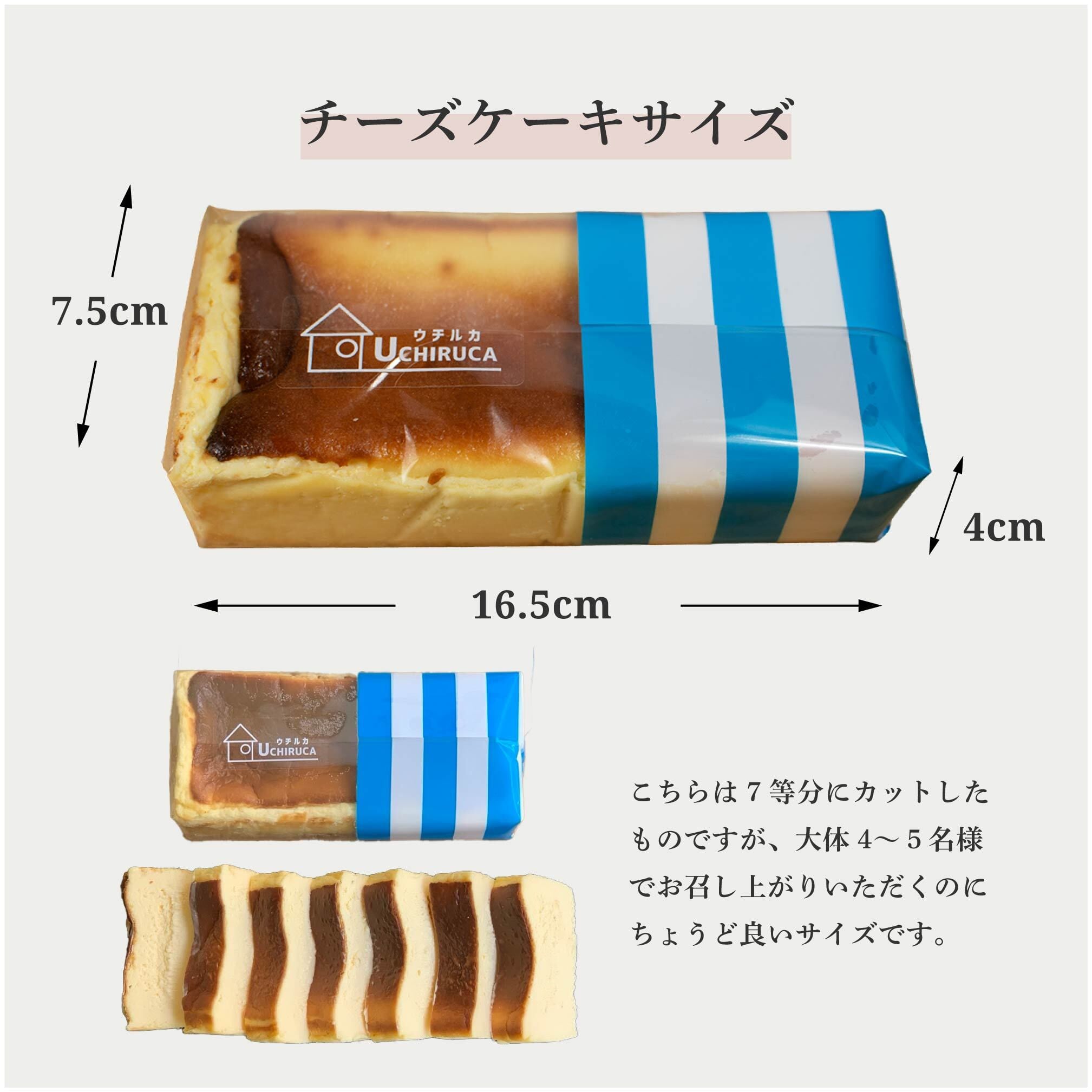 艶とろチーズケーキ | ウチルカ