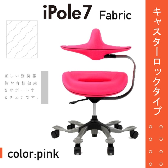 アイポール7 iPole7 オフィスチェア ファブリック パソコンチェア 椅子  在宅勤務