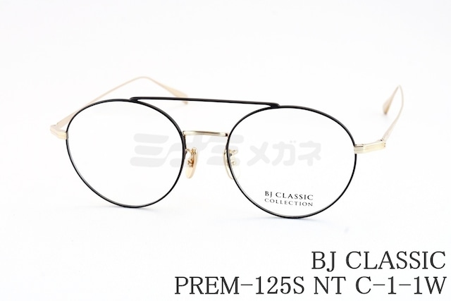 【田中樹さん着用】BJ CLASSIC メガネ PREM-125S NT C-1-1W ツーブリッジ ラウンド チタン クラシカル BJクラシック 鯖江 日本製 正規品