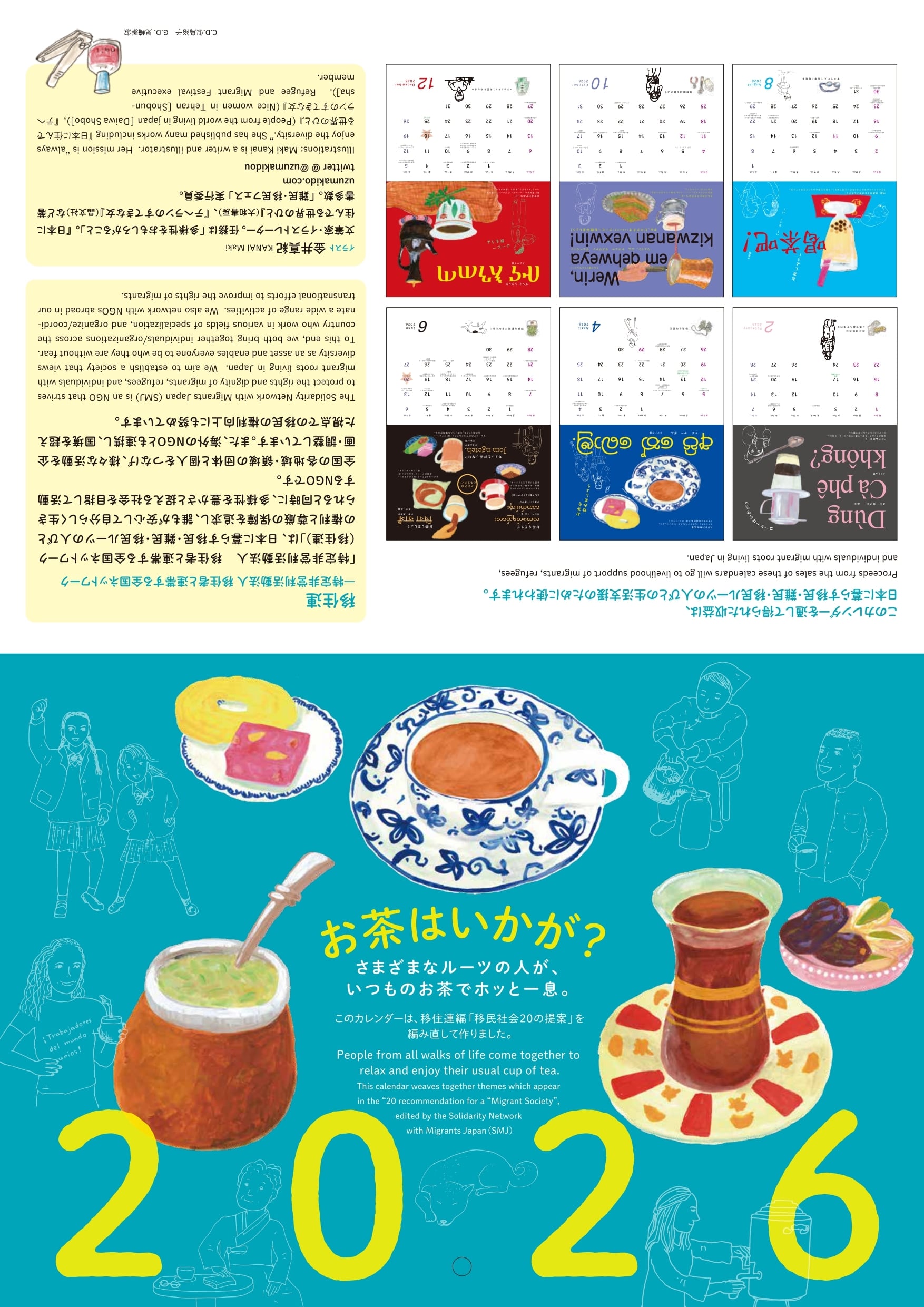 非会員向け】チャリティカレンダー2026「お茶はいかが？」（送料込