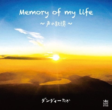 Memory of my life 声の記憶 | NSPBMUSING
