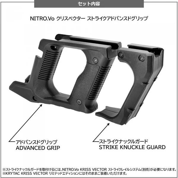 NITRO.Vo】 クリスベクター ストライクアドバンスドグリップ | GunPlay