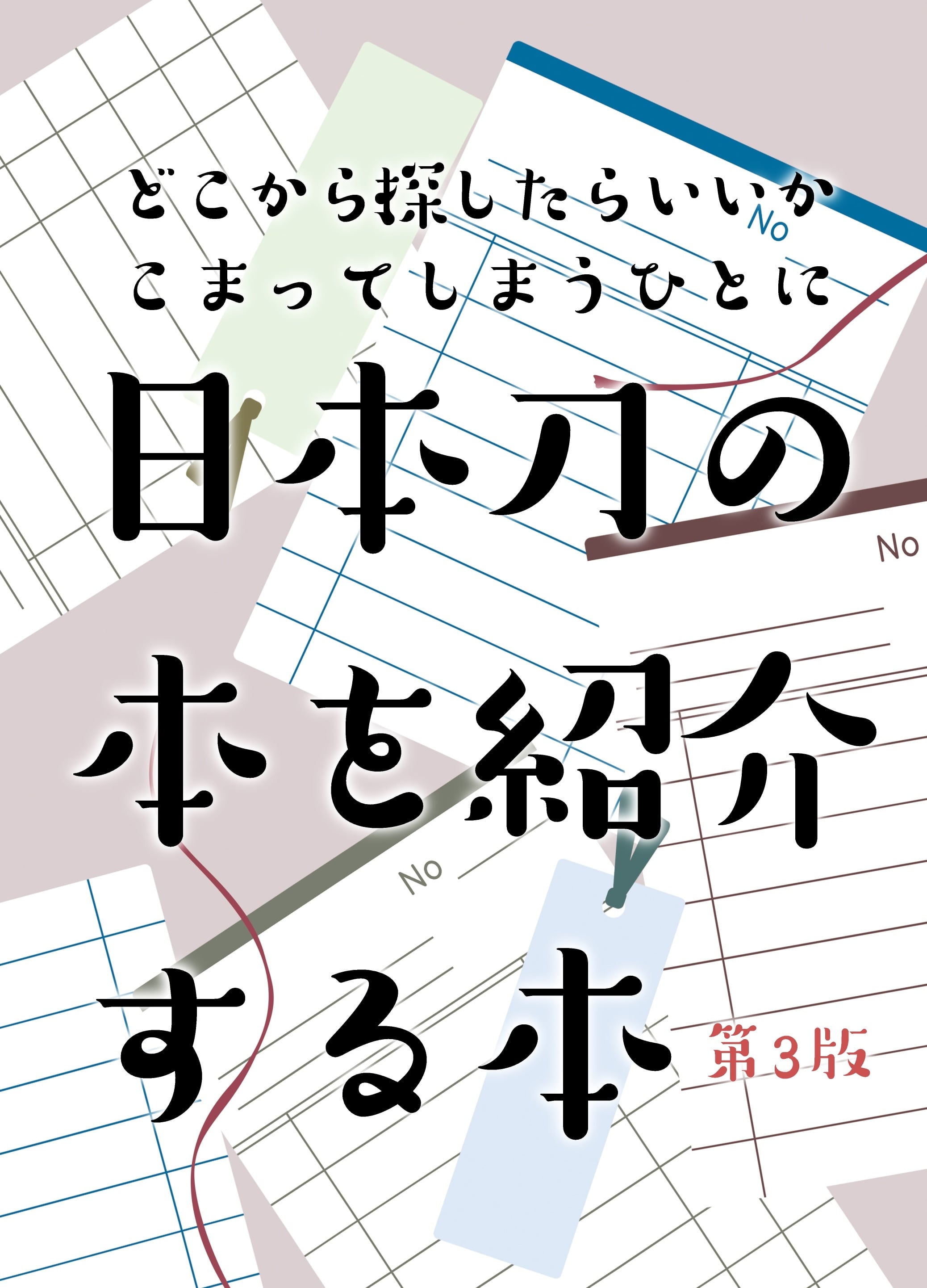 日本刀　参考資料　まとめ 刀 河内守国助 重要刀剣 (KA-100218)｜刀・日本刀の販売なら日本刀専門
