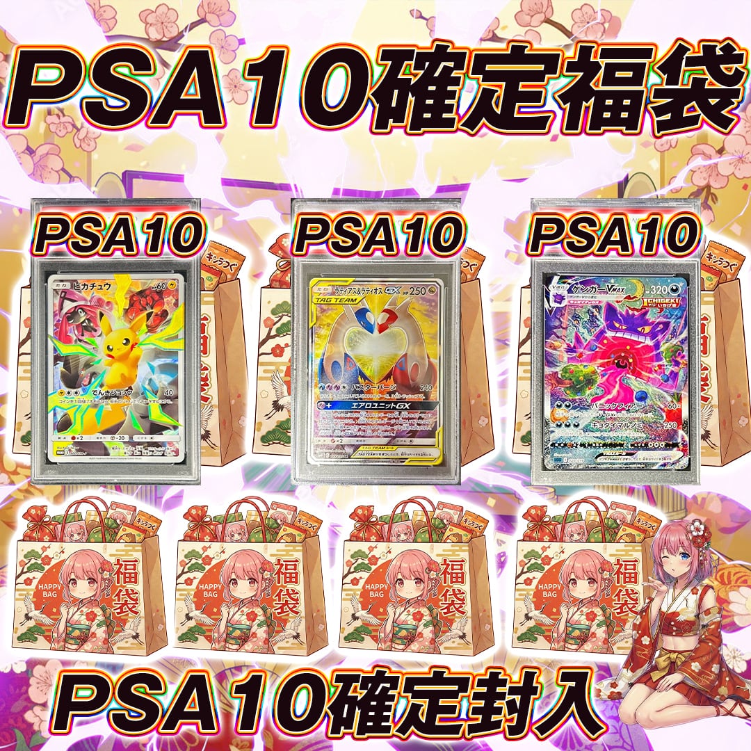 ポケモンカードPSA10確定激アツ福袋オリパくじ【PSA10確定封入