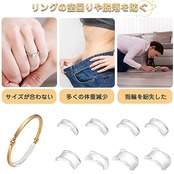 指輪サイズ調節セット 8個 着脱簡単 リングサイズ調整用シリコンパッド 脱落防止 滑り防止 透明な色 男女兼用