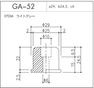 GA-52（EPDM ライトグレー）1個