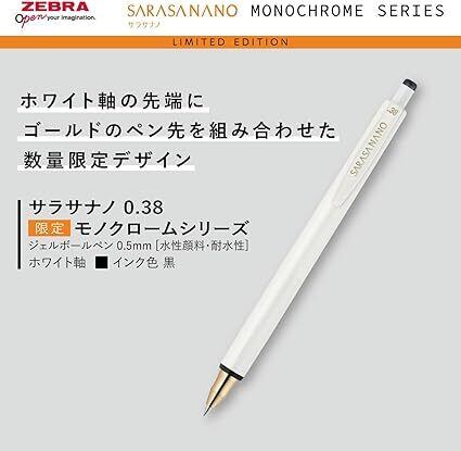 ホワイトボールペン 本体 数量限定】ZEBRA サラサ 限定モノクロームシリーズ ホワイトセット