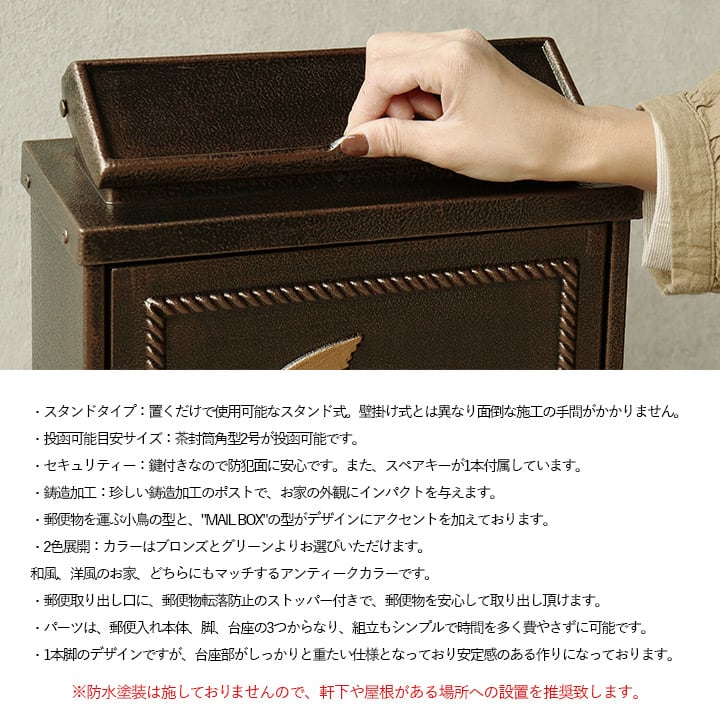 鋳物スタンドポスト【Kotorino(コトリノ)】 おしゃれ 人気 インテリア雑貨のマッシュアップ