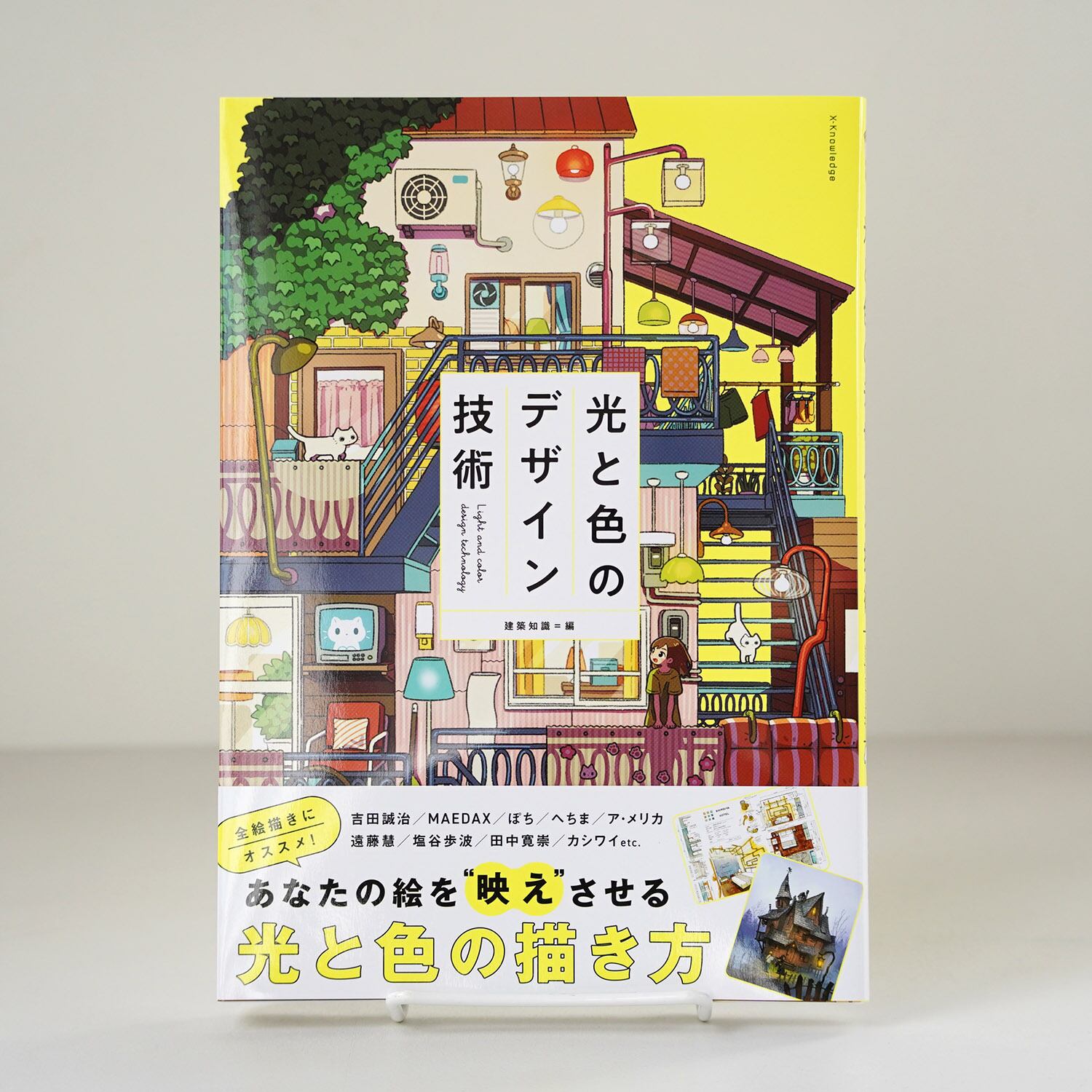ウェスレーの救済論 西方と東方キリスト教思想の統合 / 清水 光雄