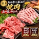 あか牛 赤ぶた 焼肉食べ比べセット
