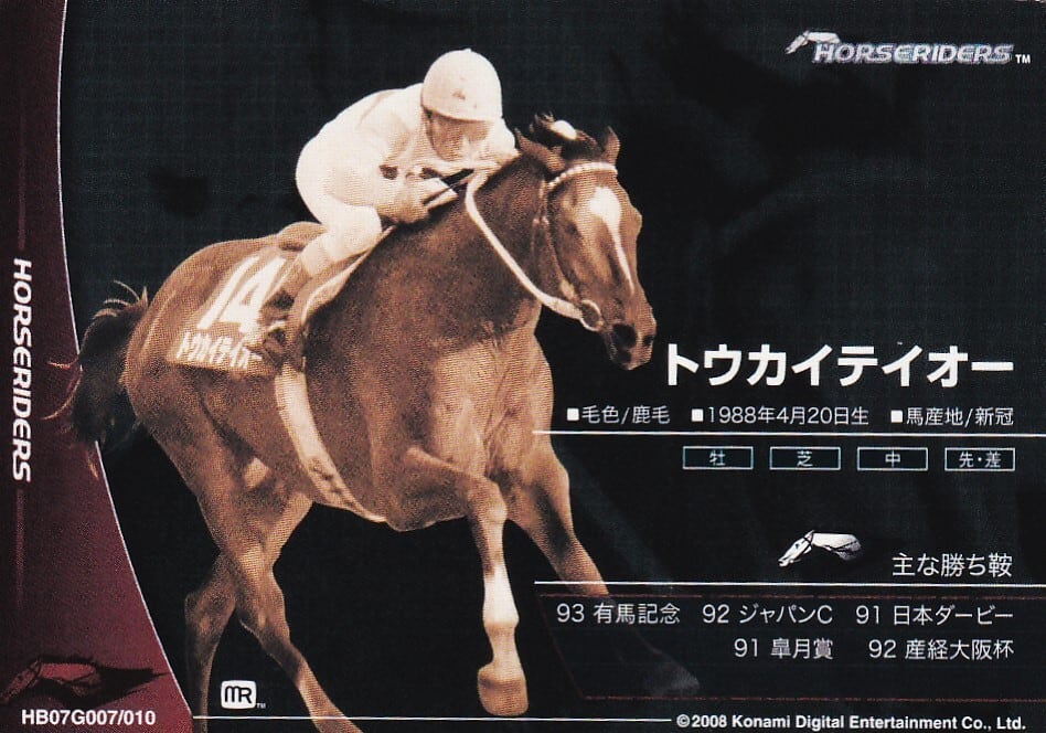 トウカイテイオー「ホースライダーズ Ver.1.0」HB07G007 | カード