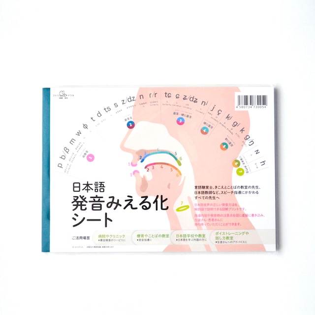 日本語発音みえる化シート