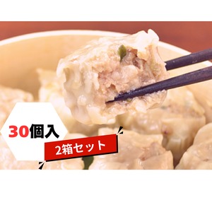 鹿沼名物　肉屋が作る大粒肉汁シュウマイ　30個入り冷凍  　（約３０g×１５個×２箱）
