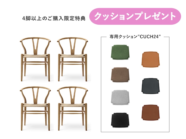 【4脚以上限定】CH24 オーク/オイル ナチュラルペーパーコード【クッションプレゼント】