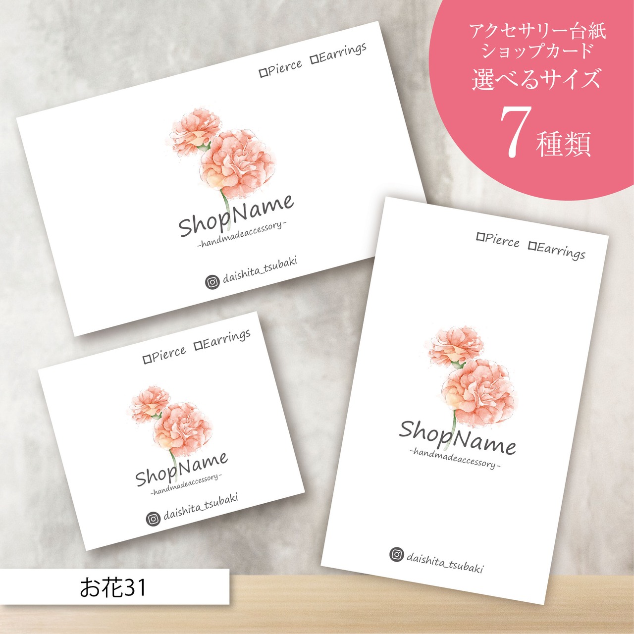 ピアス台紙/アクセサリー台紙/ショップカード/名刺/名入れ/お花31