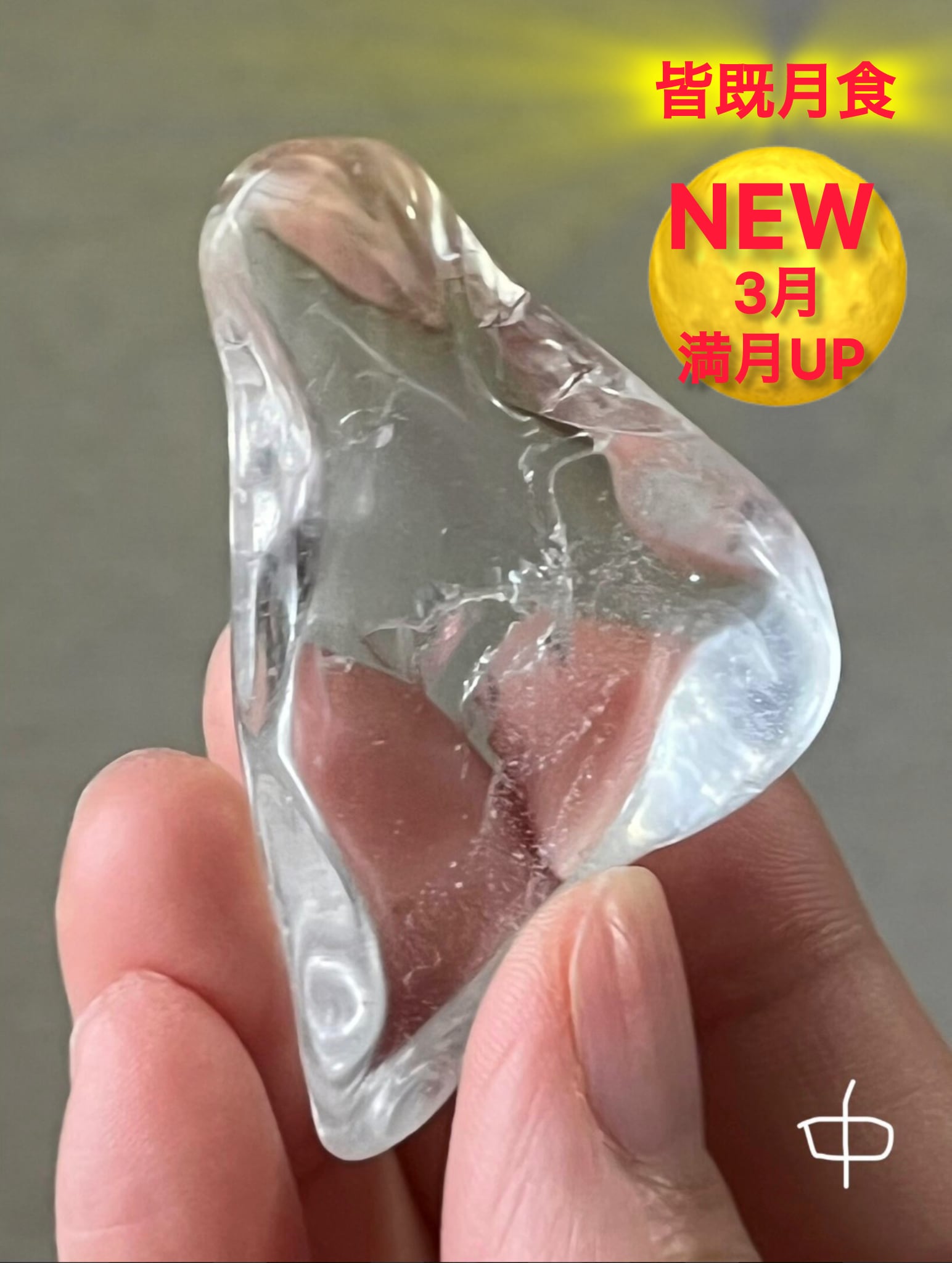 ロシアンレムリアン タンブル 中 33.8g