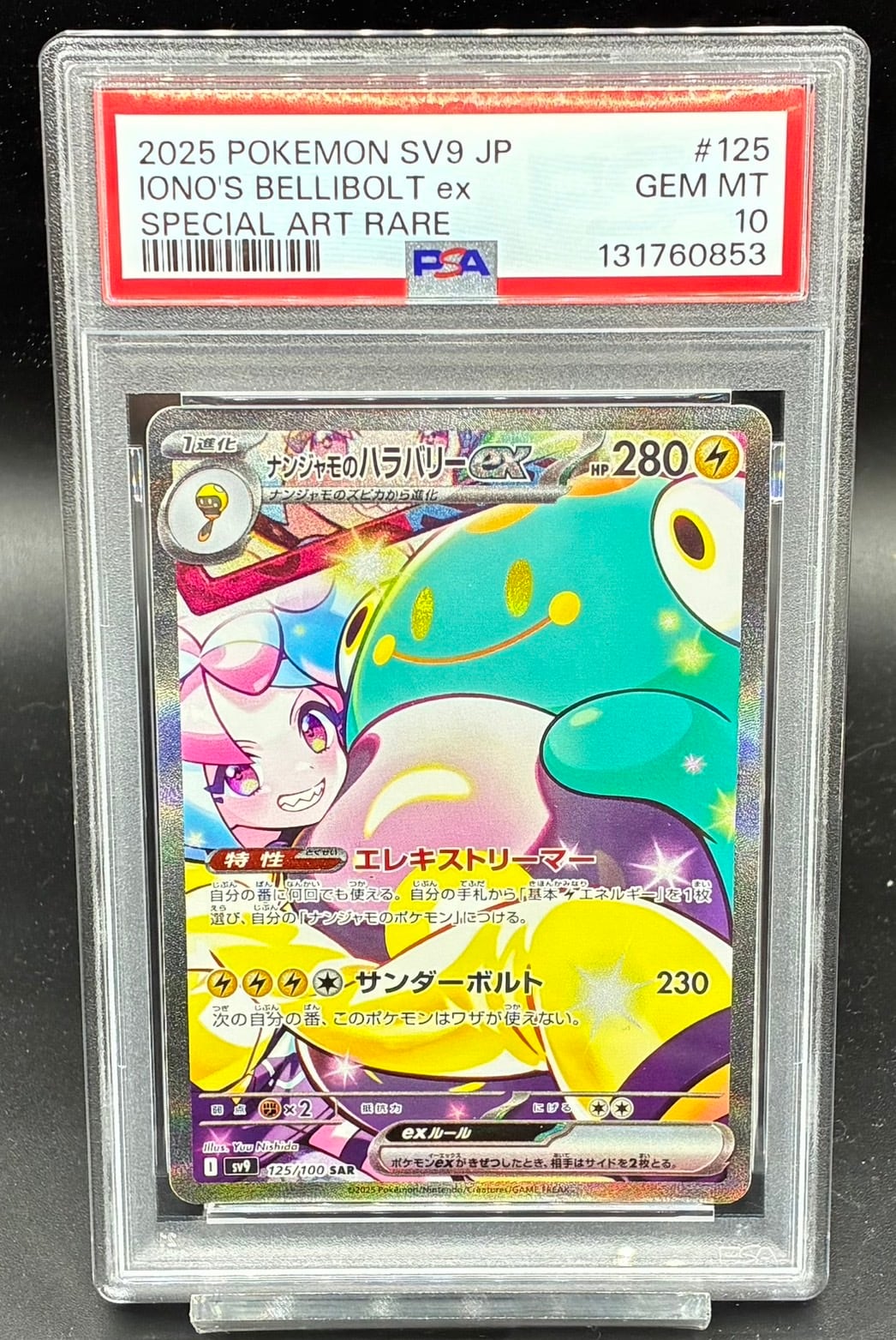 PSA10 メガゲンガーex【SAR】{240/193} | ワンピース・ポケモンカード