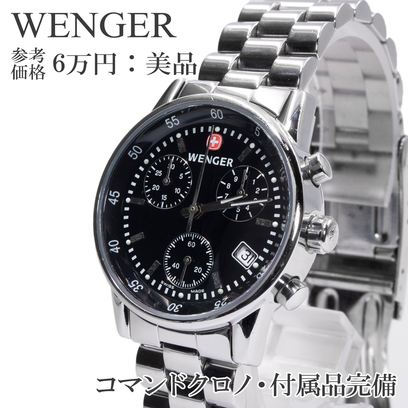 送料無料 ウェンガー 腕時計 クオーツ コマンドクロノグラフ メンズ 黒 白 シルバー フライトウォッチ 小型 ロゴ マーク クォーツ X093