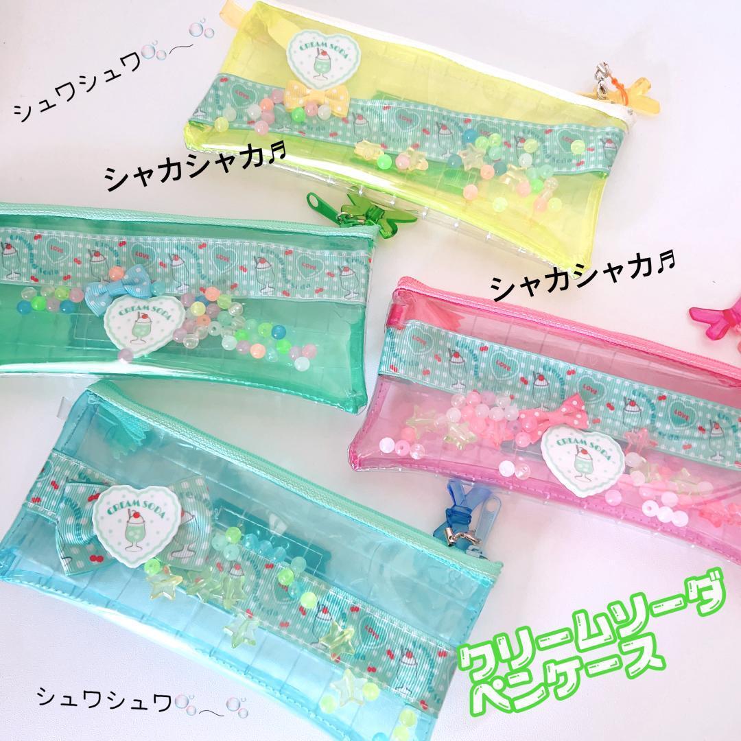 ♡シャカシャカペンケース♡ ♡シャカシャカペンケース♡