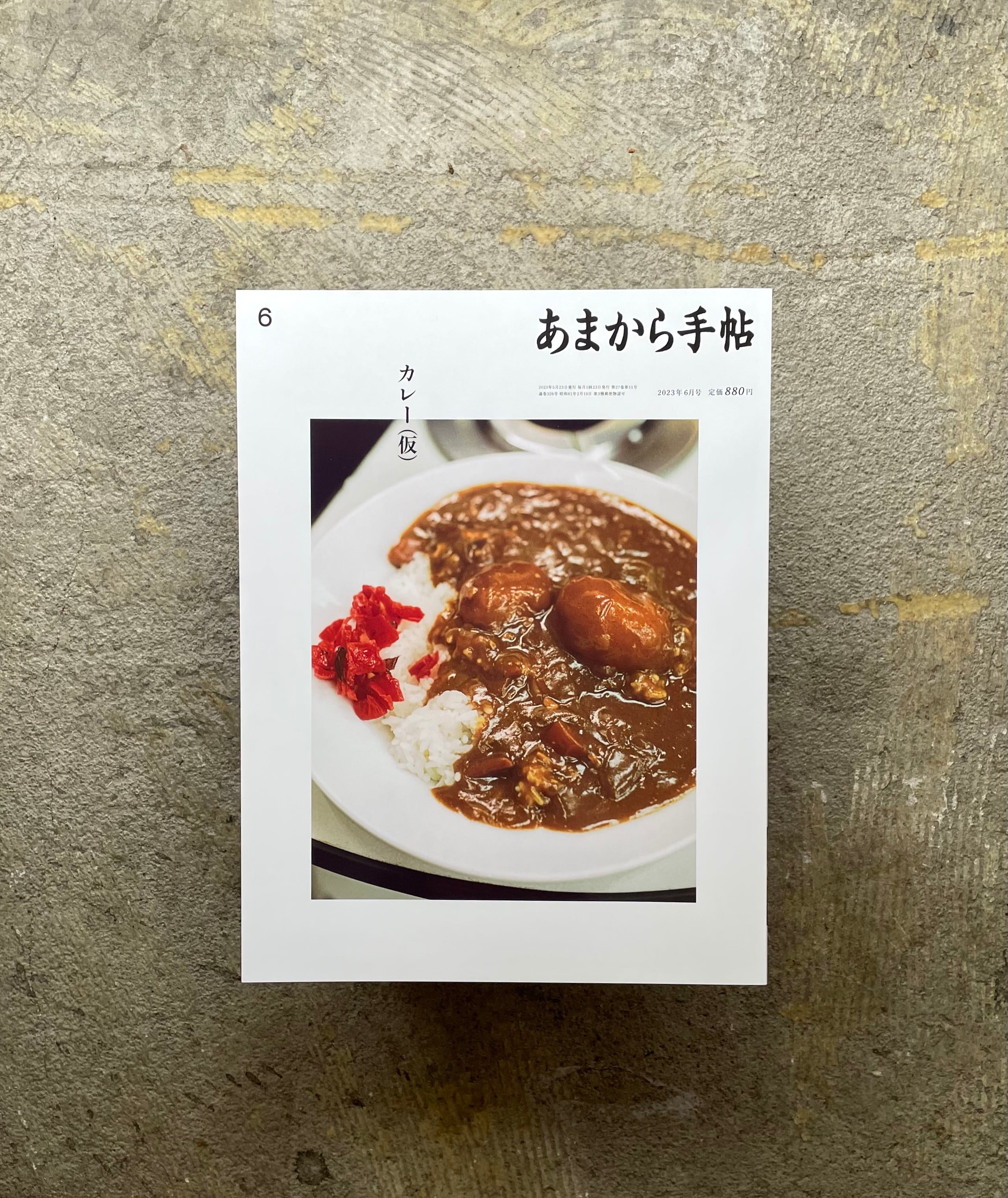 あまから手帖 | STANDARD BOOKSTORE