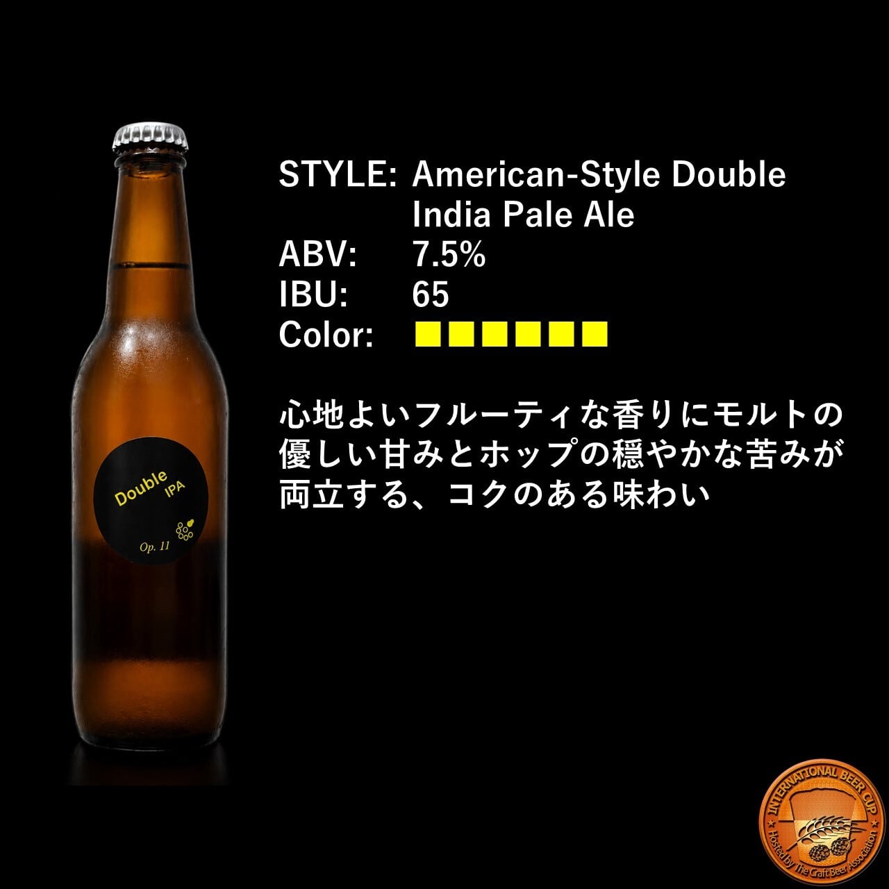 Op. 11/ Double IPA I -ダブルIPA-