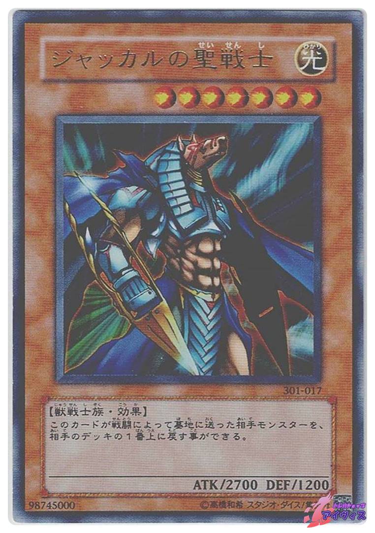 遊戯王　ジャッカルの聖戦士 パラレル　ウルトラ　301-017 遊戯王 ジャッカルの聖戦士 パラレル ウルトラ 301-017 Amazon.co.jp