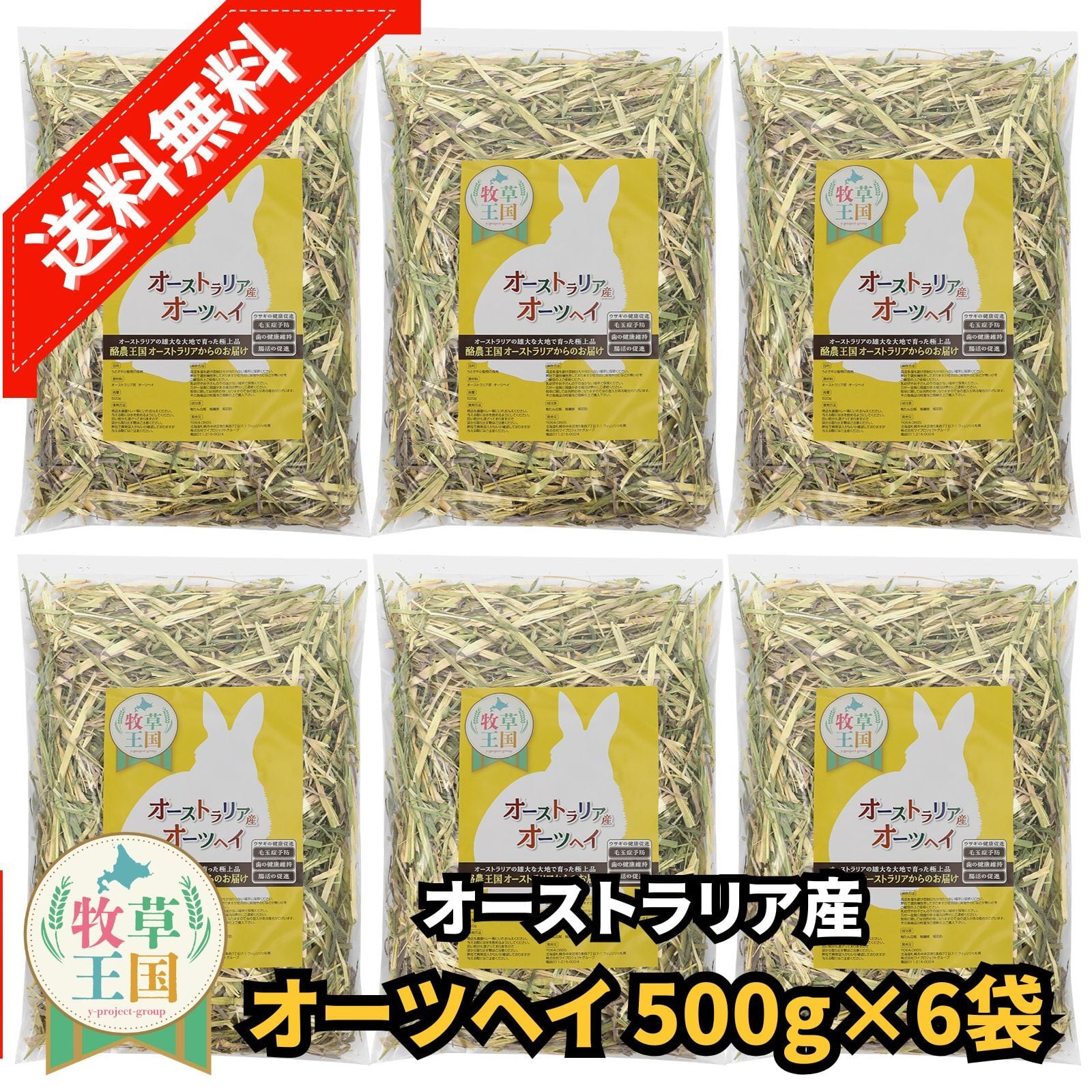 オーツヘイ | うさぎの牧草チモシーもふぱふぇofficial