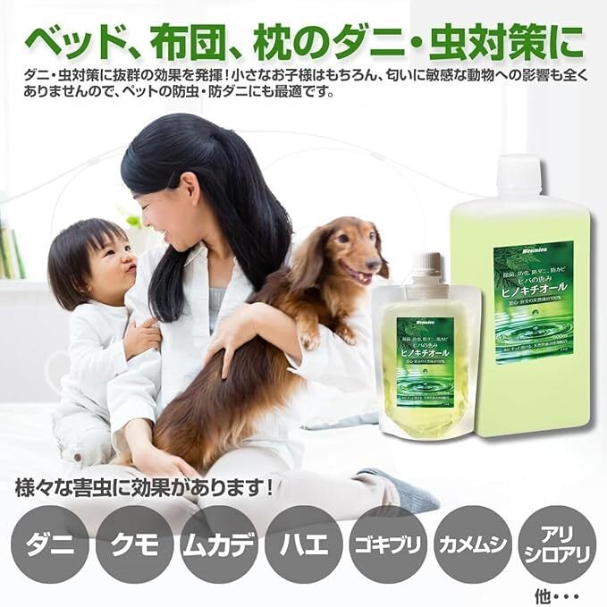 べニーズ ヒバの恵みヒノキチオール200ml 檜 桧 抗菌 除菌 防虫 防ダニ