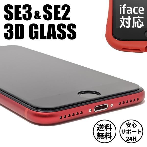 iPhone SE (第3世代) iFace付属RED 128 GB