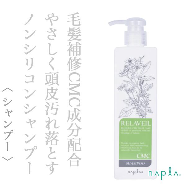 ナプラ リラベール CMCシャンプー 280ml--