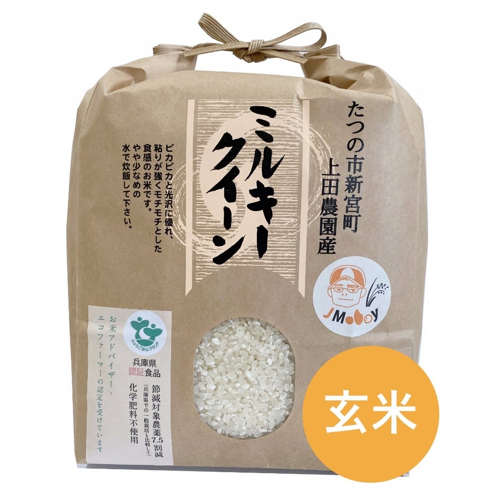 ミルキークイーンプレミアム　玄米5kg