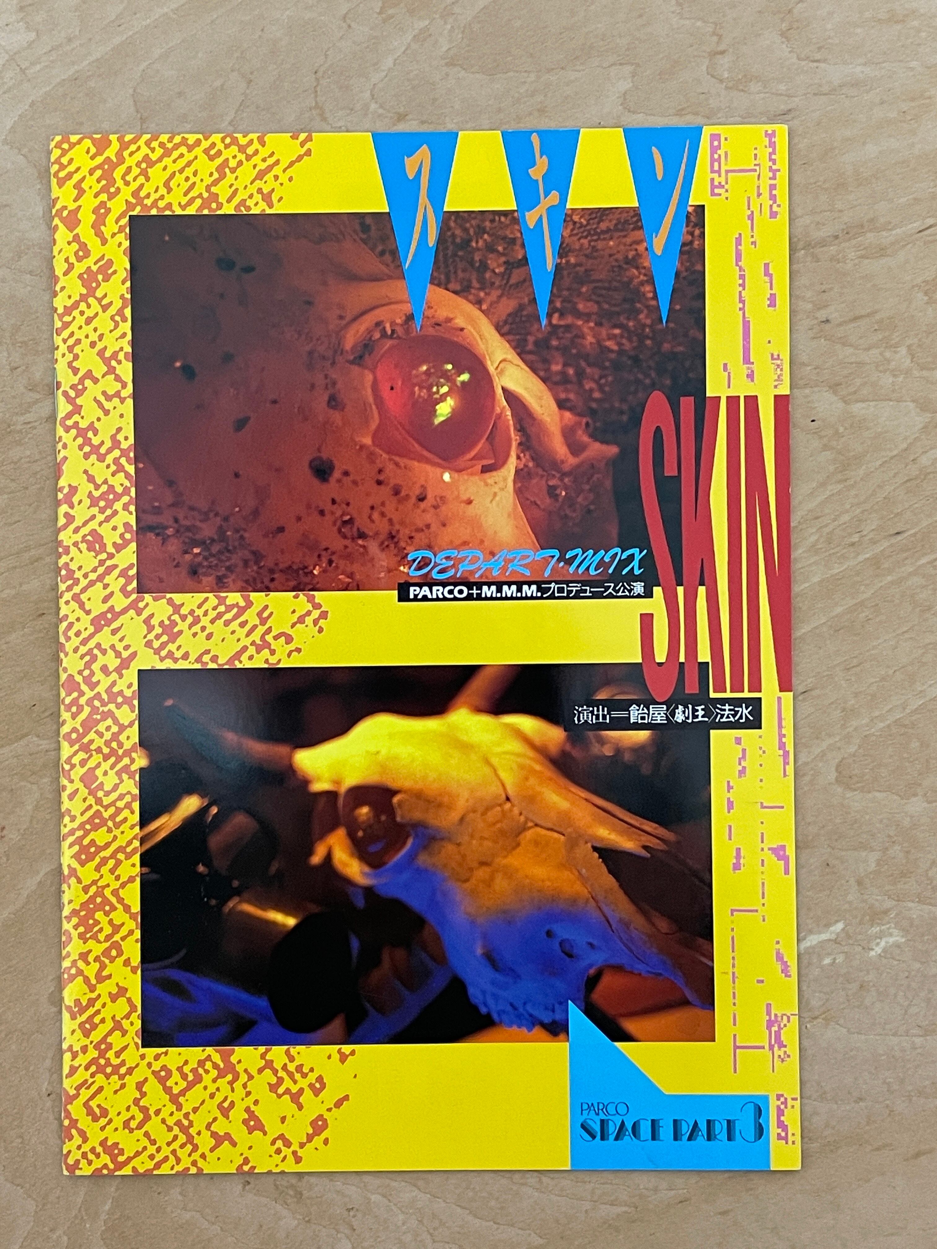 舞台「SKIN#5 VIDEO MIX」M.M.M 演劇 VHS 飴屋法水（ハイエース ESSEX 