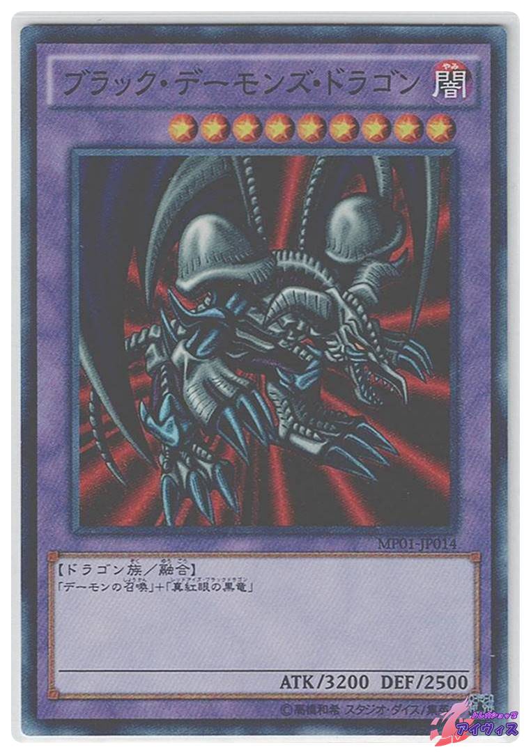 遊戯王 ブラック・デーモンズ・ドラゴン 初期シークレット 遊戯王 ブラック・デーモンズ・ドラゴン 初期シークレット 遊戯王